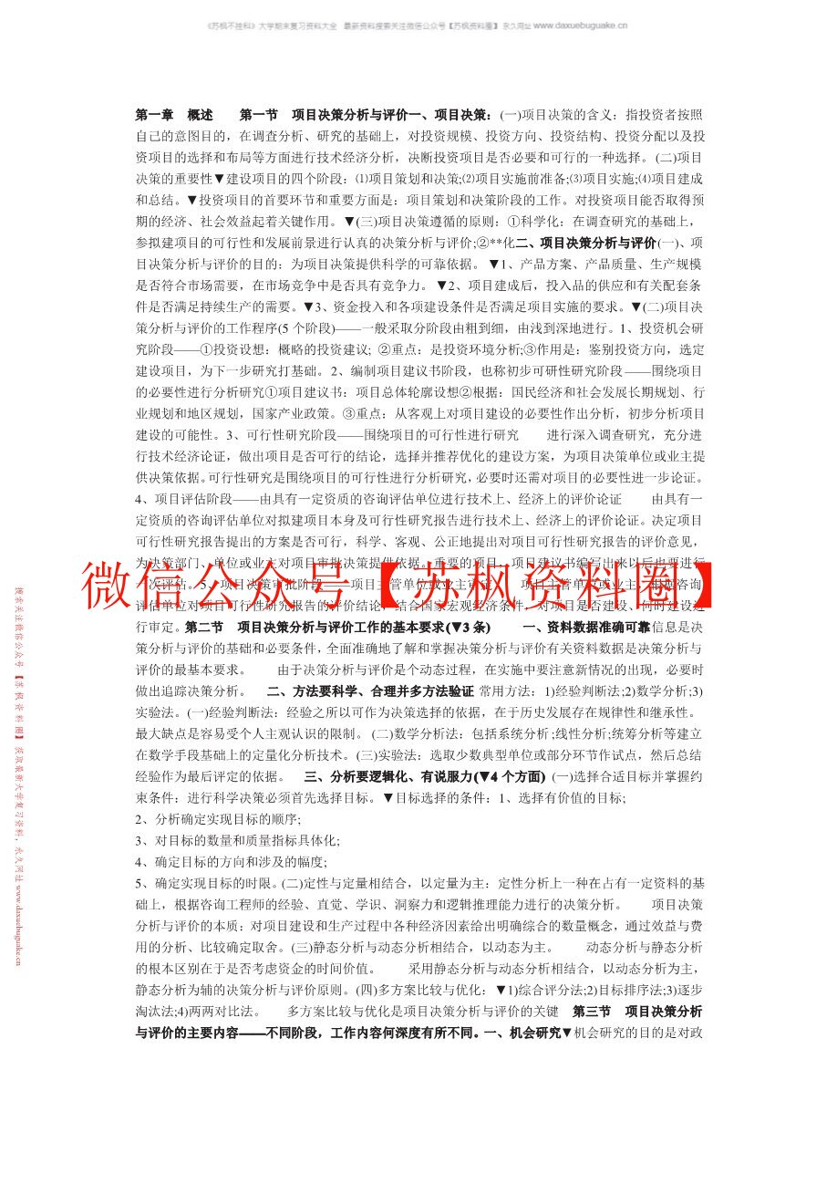 投资分析决策